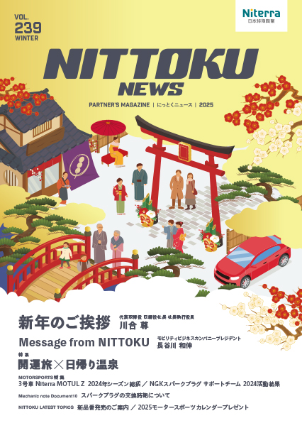 Nittoku news vol.239